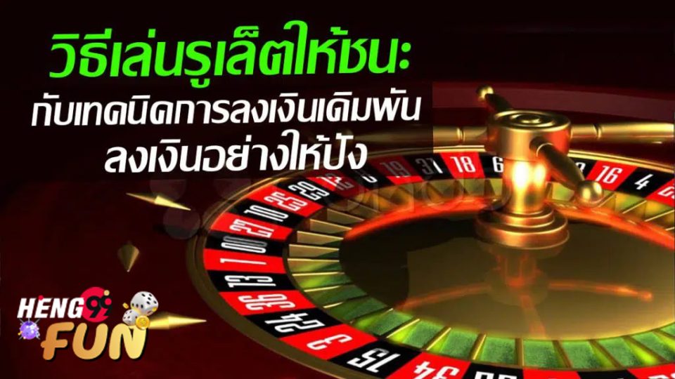 สูตรปั่นรูเล็ต -"Roulette spinning formula"