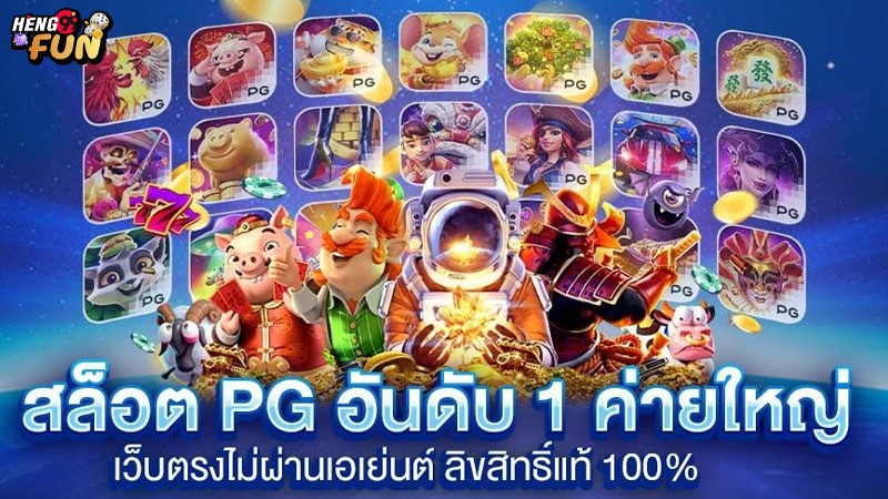 ตารางโบนัส pg ล่าสุด 2567-"Latest pg bonus table 2024"