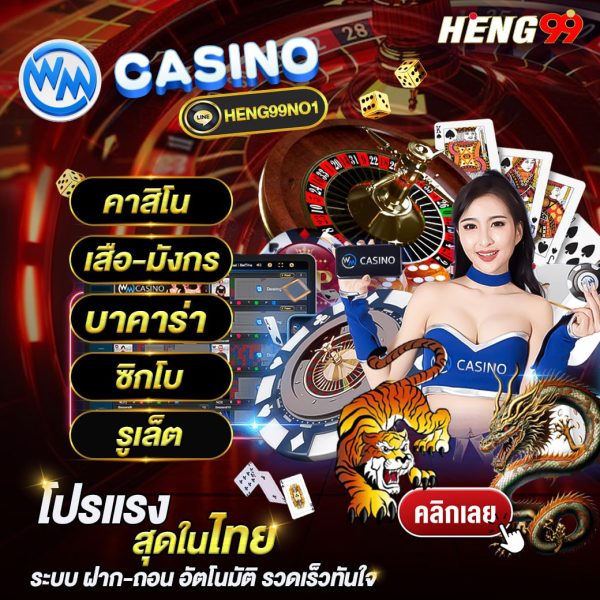 คาสิโนสด WMcasino คาสิโนยอดนิยม-"Live Casino WMcasino Popular Casino"