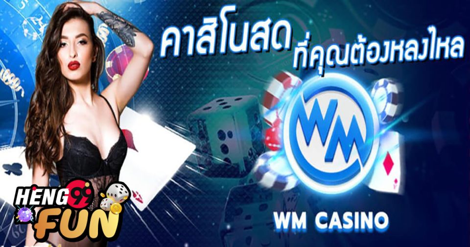 คาสิโนสด WMcasino-"Live Casino WMcasino"