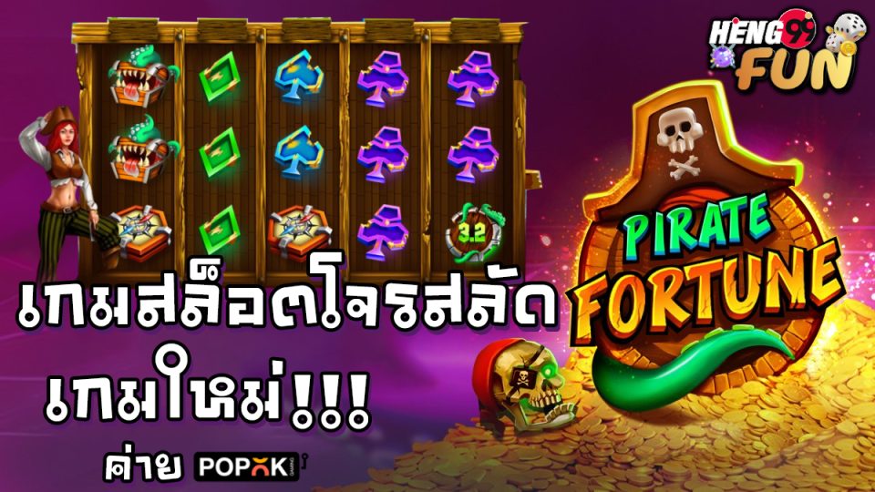 สล็อตPirate Fortune -"Slots"