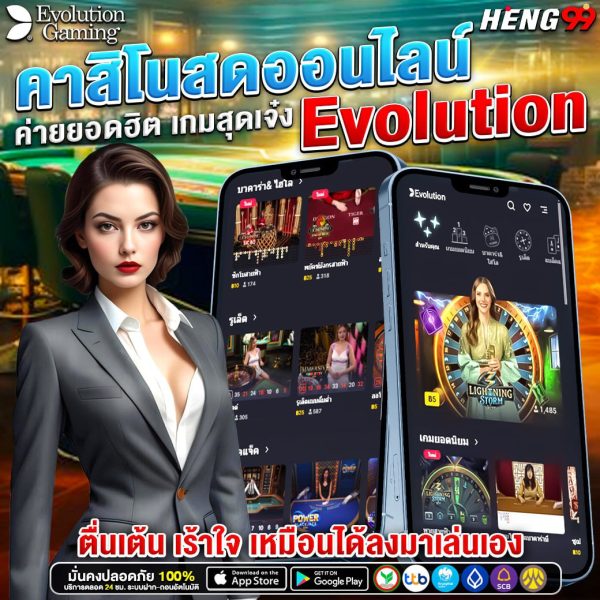 ค่ายยอดฮิตEVOLUTION-"Popular label EVOLUTION"