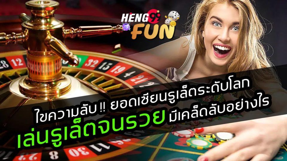 สูตรปั่นรูเล็ต -"Roulette spinning formula"