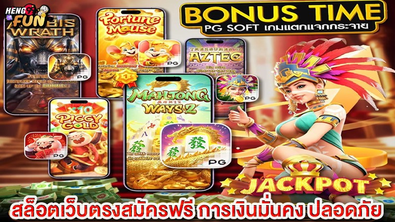 โบนัสทาม pg-"pg time bonus"