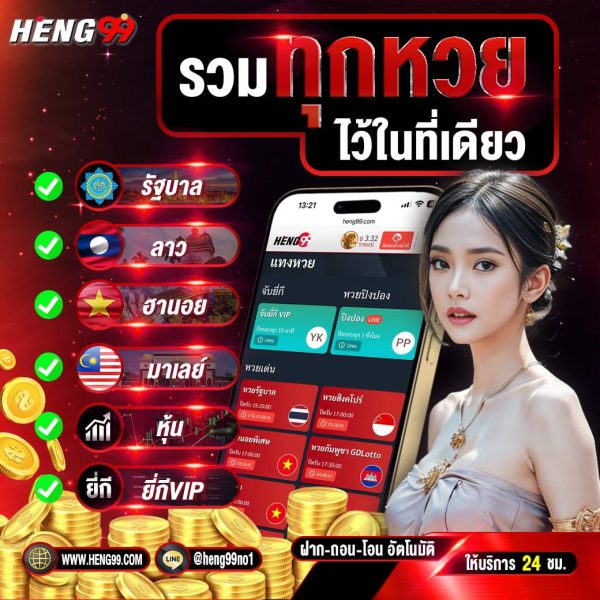 รวมทุกหวยไว้ในที่เดียว - "All lottery numbers included in one place."