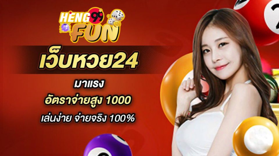 แทงหวยทุกวัน หวยออนไลน์-"Bet on the lottery every day, online lottery"