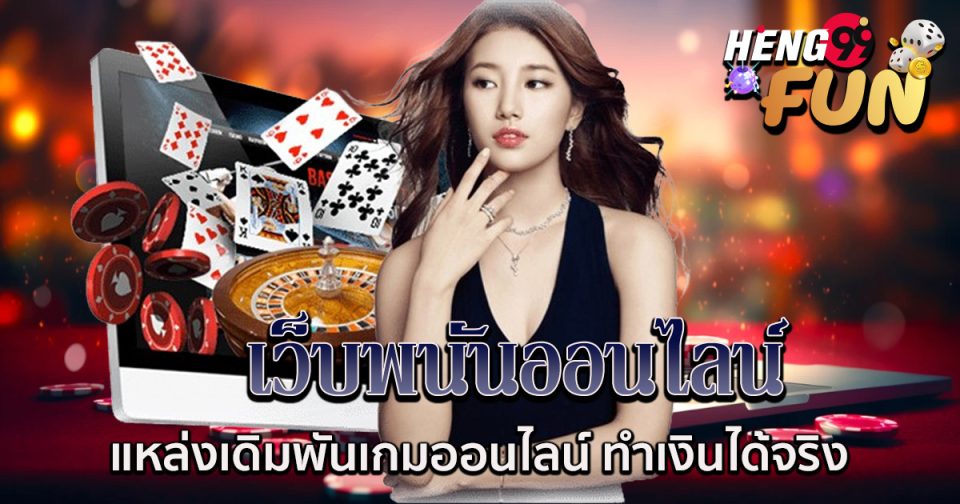 เว็บพนันออนไลน์ทุกเว็บ-"Every online gambling website"