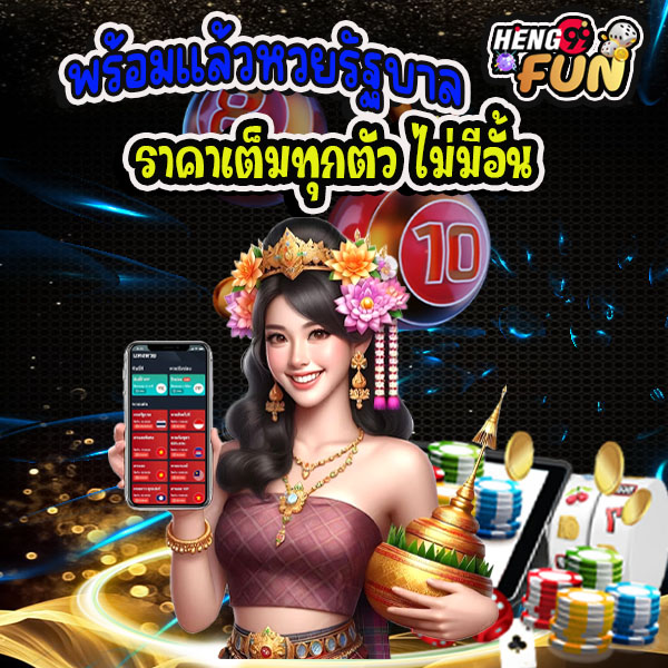 เลขเด่น วันศุกร์ - "Lucky numbers for Friday"