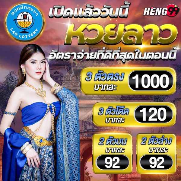 เว็บหวยลาวออนไลน์อันดับ1-"Number 1 online Lao lottery website"