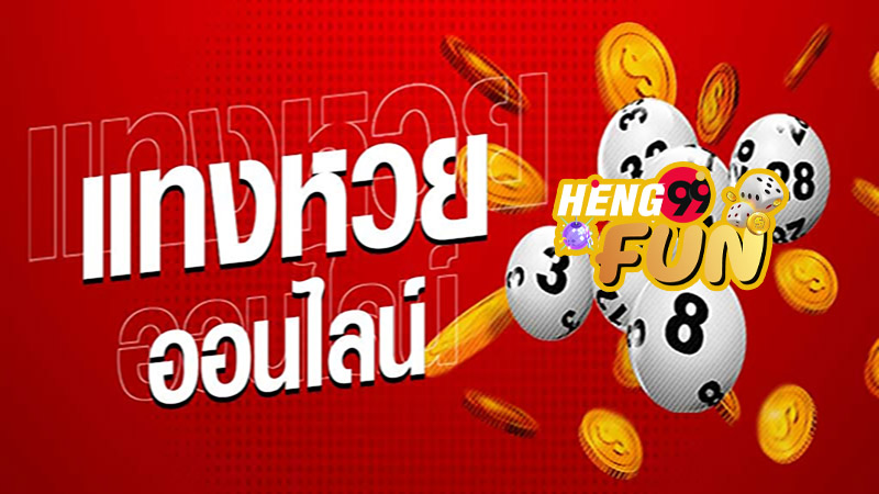 เว็บหวยออนไลน์อันดับ1-"Number 1 online lottery website"