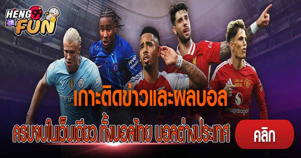 รวมข่าวกีฬา ข่าวบอล -"Football betting"