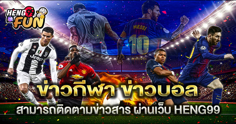 รวมข่าวกีฬา ข่าวบอล - "Sports news. football news"