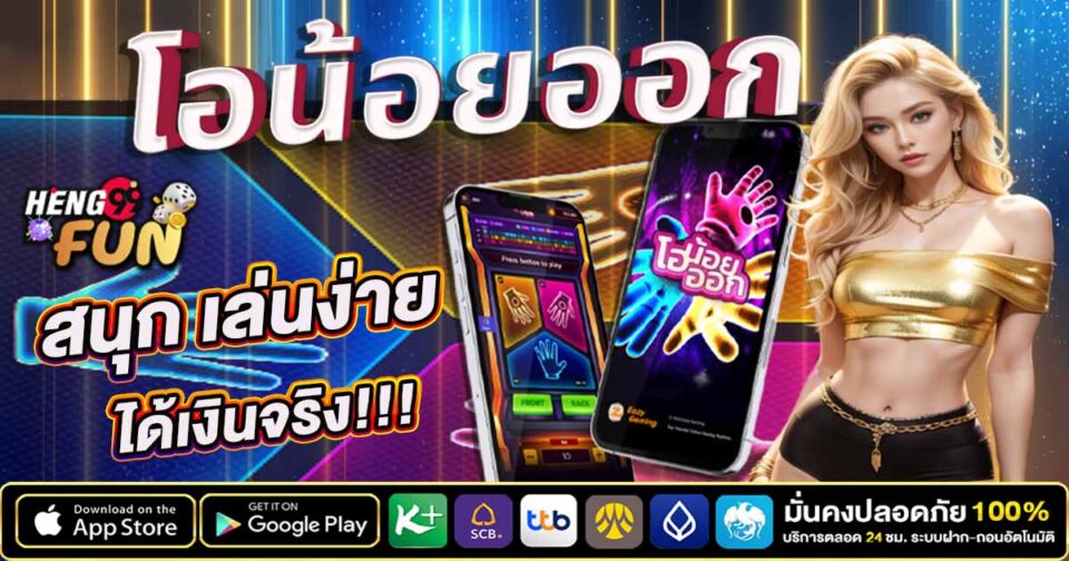 เกมโอน้อยออก -"A little o-game is out"