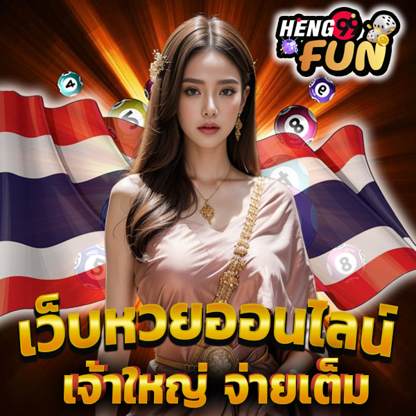 สมัครขายหวยออนไลน์-"Apply to sell lottery tickets online"