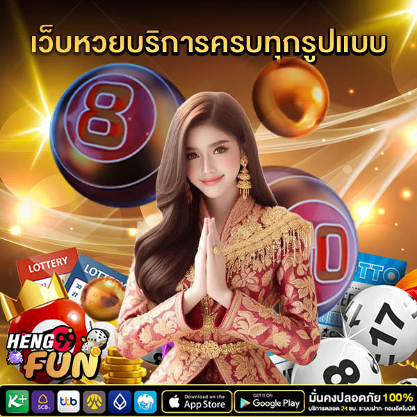 ตรวจหวยวันนี้ - "Check lottery numbers today"