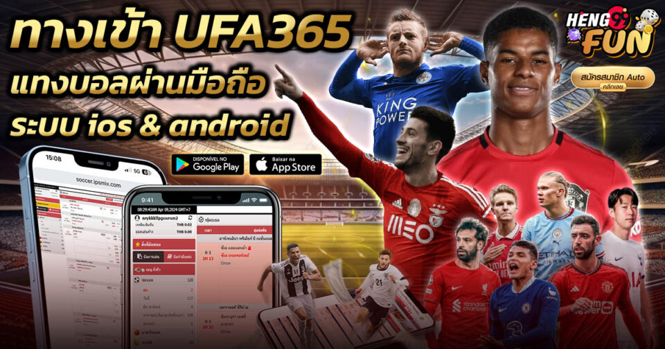 ทางเข้าufa365 มือถือ -"Football betting"