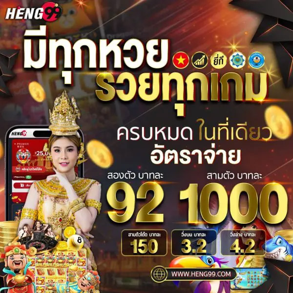 มีทุกหวยรวยทุกเกม -"Have every lottery, get rich in every game"