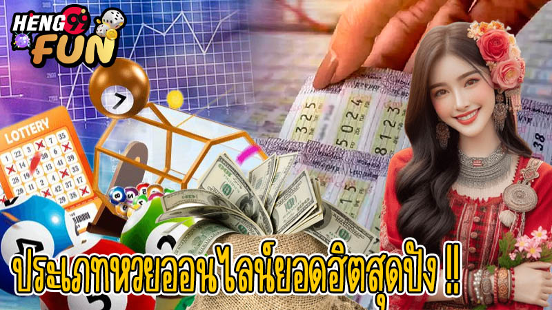 หวยลาว ย้อน หลัง-"Lao lottery past"