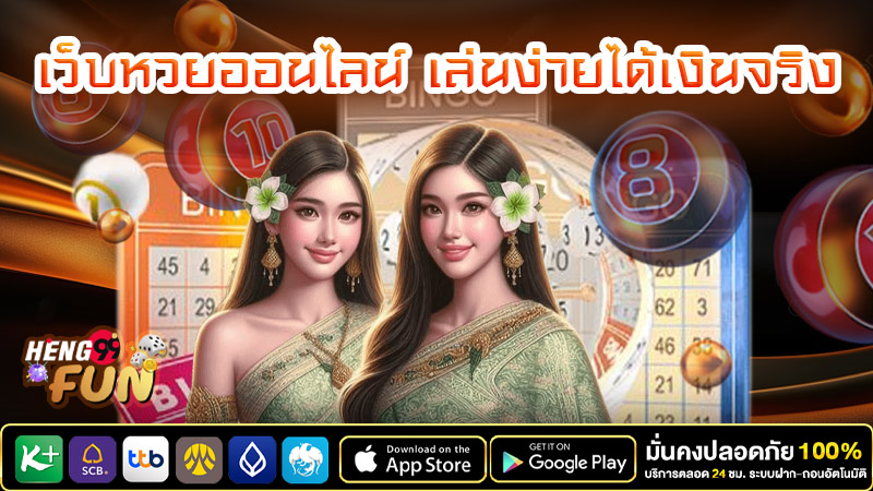 หวยเลข 3 ตัวหลัก - "Lottery 3 main numbers"