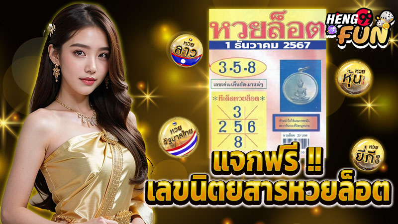 นิตยสารหวยล็อต -"lottery lottery magazine"