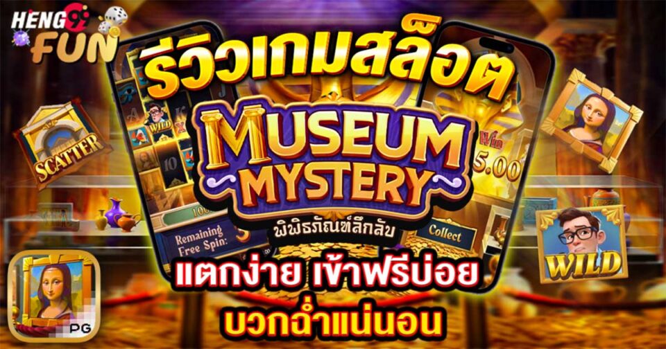 สล็อต museum-"Museum-Slots"