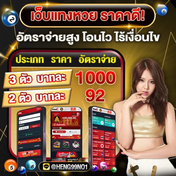 เว็บหวยออนไลน์อันดับ1 - "Number 1 online lottery website"