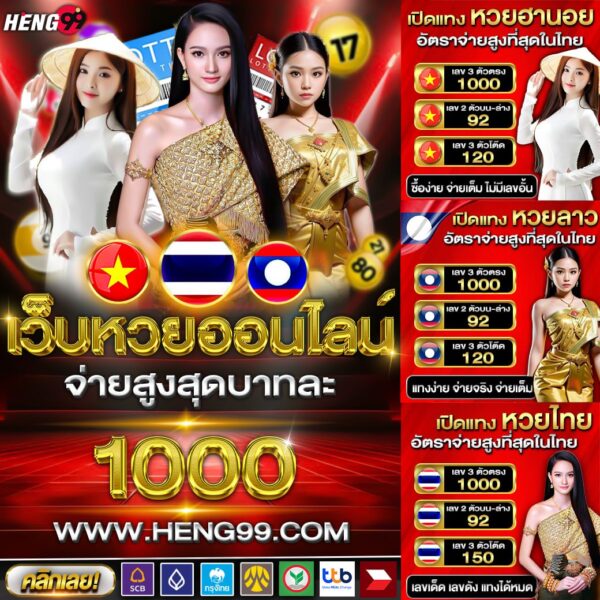 เว็บหวยออนไลน์ -"online lottery website"