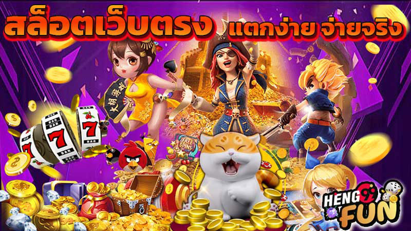 เล่นสล็อตผ่านเว็บ-"Play slots for free"