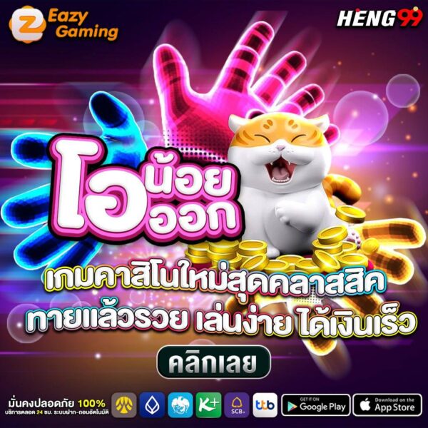 เกมมาใหม่ยอดฮิต -"Popular new games"