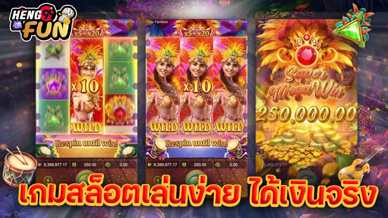 สล็อต Rio Fantasia - "Rio. Fantasia Slots"