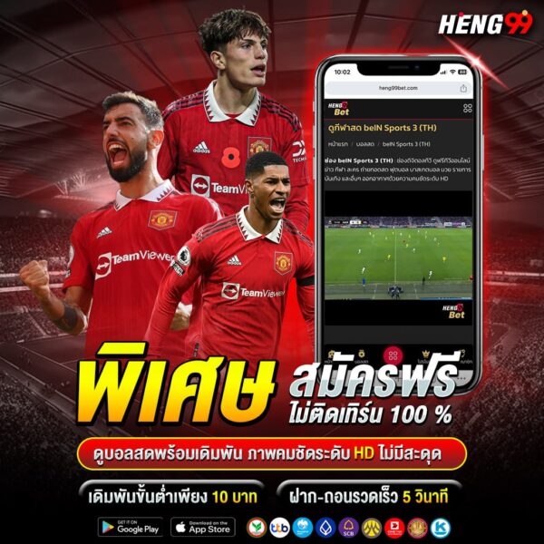 ดูบอลสด สมัครฟรี -"Watch live football sign up for free"