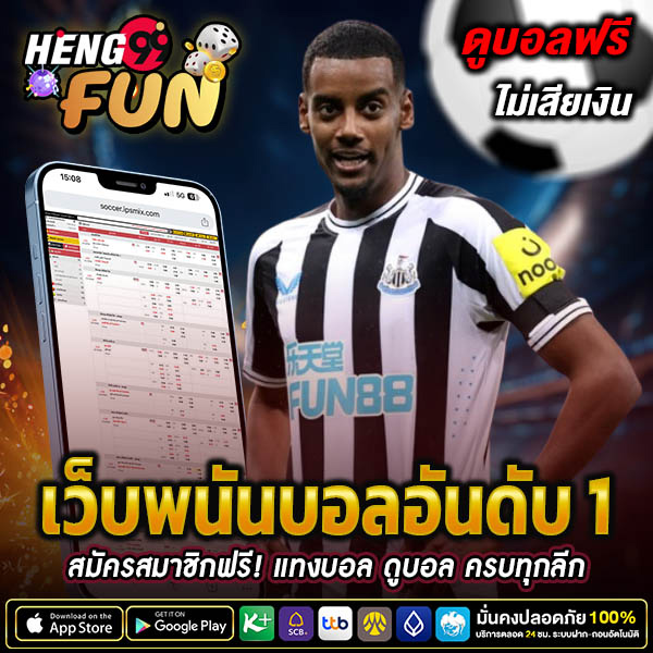 เว็บดูบอลสดฟรี -"Website to watch live football for free"