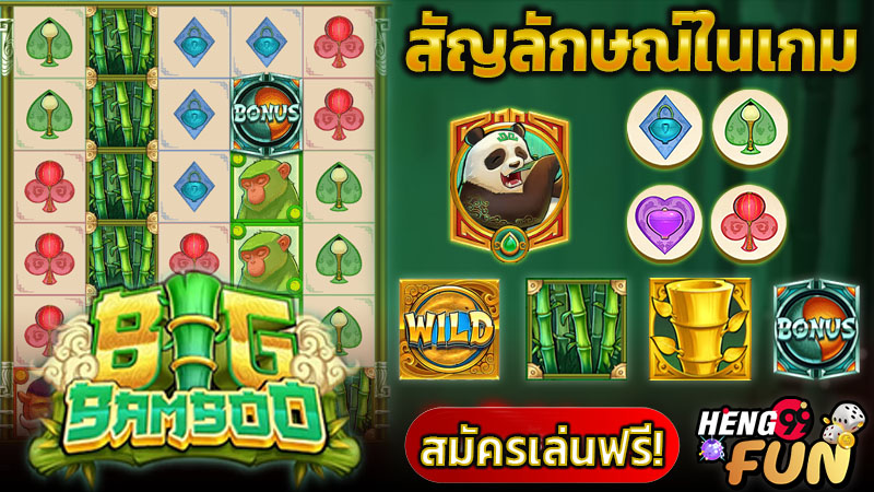 big bamboo ทดลองเล่น -"big bamboo try playing"