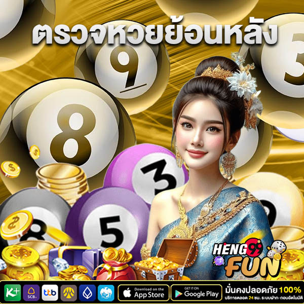 เช็คหวยรัฐบาล - "Check government lottery"