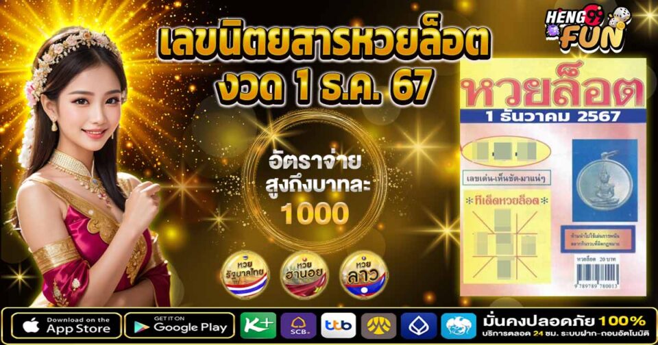 นิตยสารหวยล็อต -"lottery"