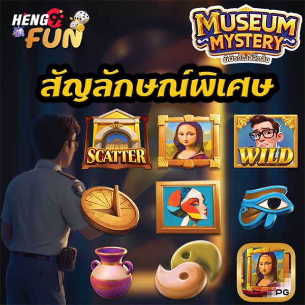 museum mystery ทดลองเล่น-"museum mystery try play"