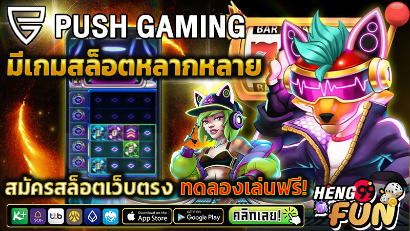 push gaming ทดลองเล่น -"push gaming try playing"