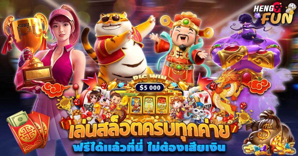 สล็อตทดลองเล่นฟรี-"slots"