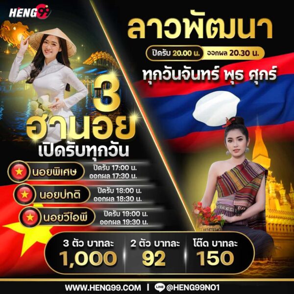 หวยลาวพัฒนา -"Lao Development Lottery"