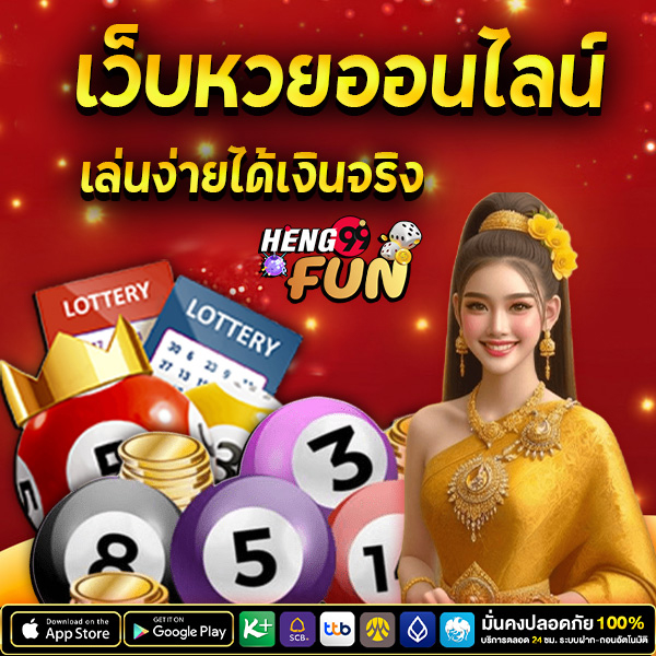 ตรวจหวย 16 - "Check lottery 16"