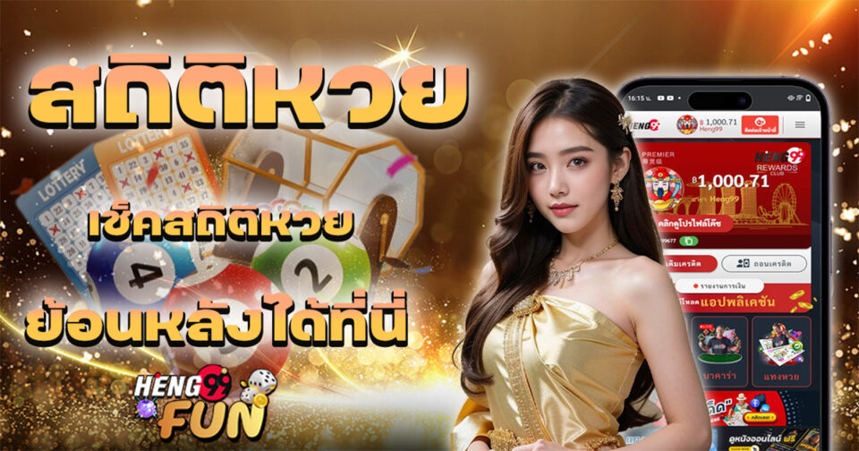 เช็คผลหวย - "Check lottery results"