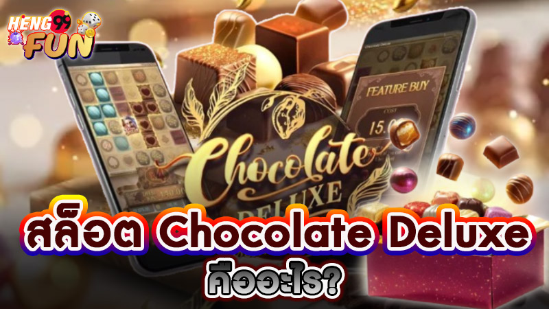 สล็อต Chocolate Deluxe-"Chocolate Deluxe Slots"