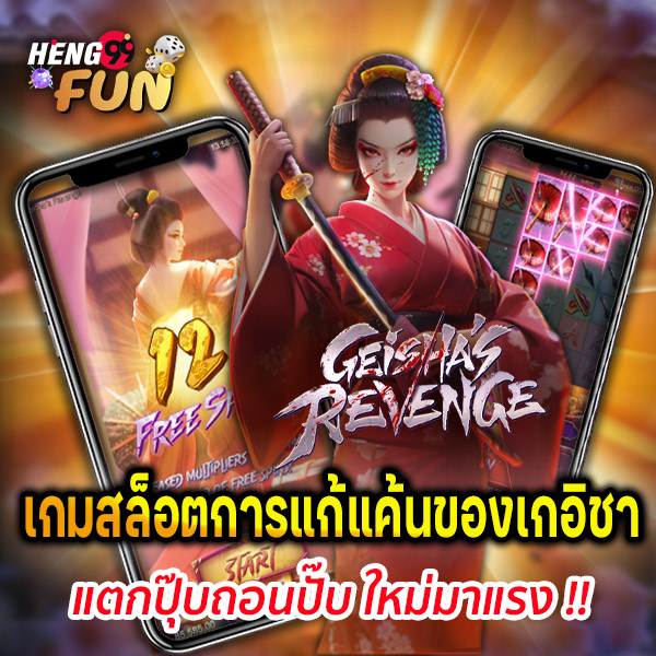 สล็อตเกอิชา - "Geisha. Slots"