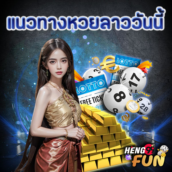 สถิติหวยลาวruay -"Lao lottery statisticsruay"