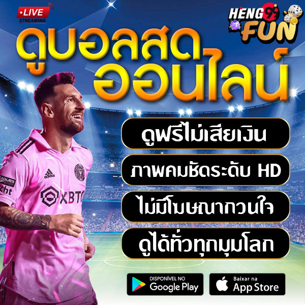 ถ่ายทอดสด บอลวันนี้-"Live broadcast of football today"