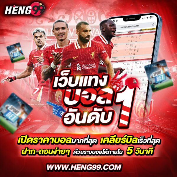 เว็บแทงบอลอันดับ1 -"Number 1 football betting website"