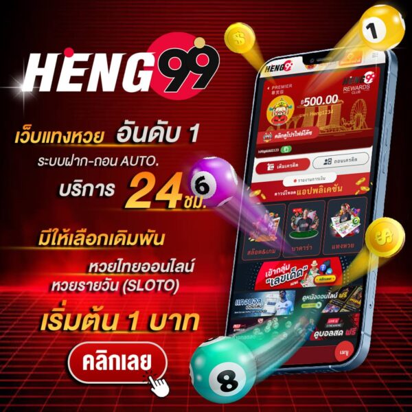 เว็บแทงหวยอันดับ 1 -"Number 1 lottery betting website"