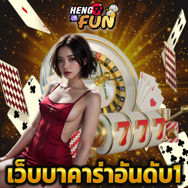 แทงสวนบาคาร่า-"Online baccarat, which website is good"