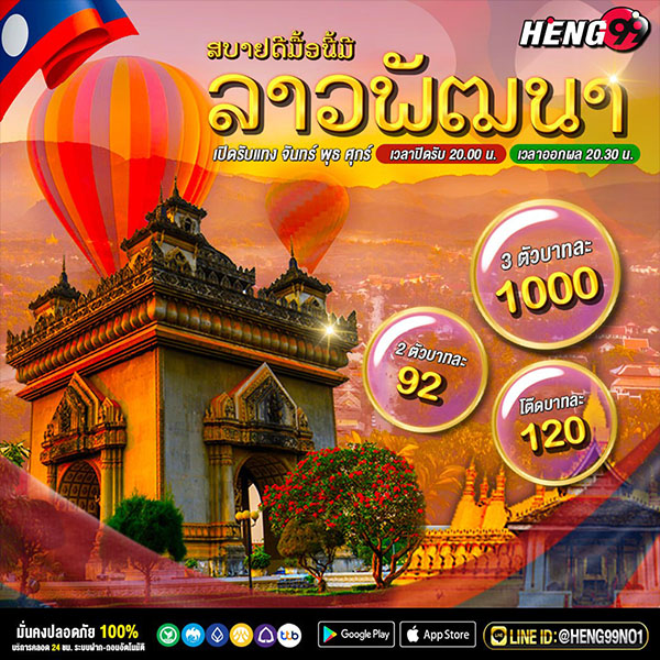 เว็บเเทงหวยออนไลน์-"Online lottery betting website"