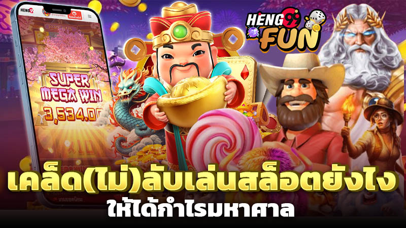 สล็อตฟรีสปิน -"Slots Free Spins"